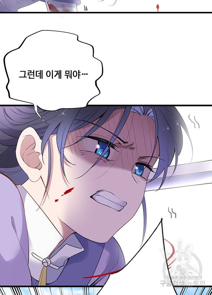 황후마마가 이상해 53화 22
