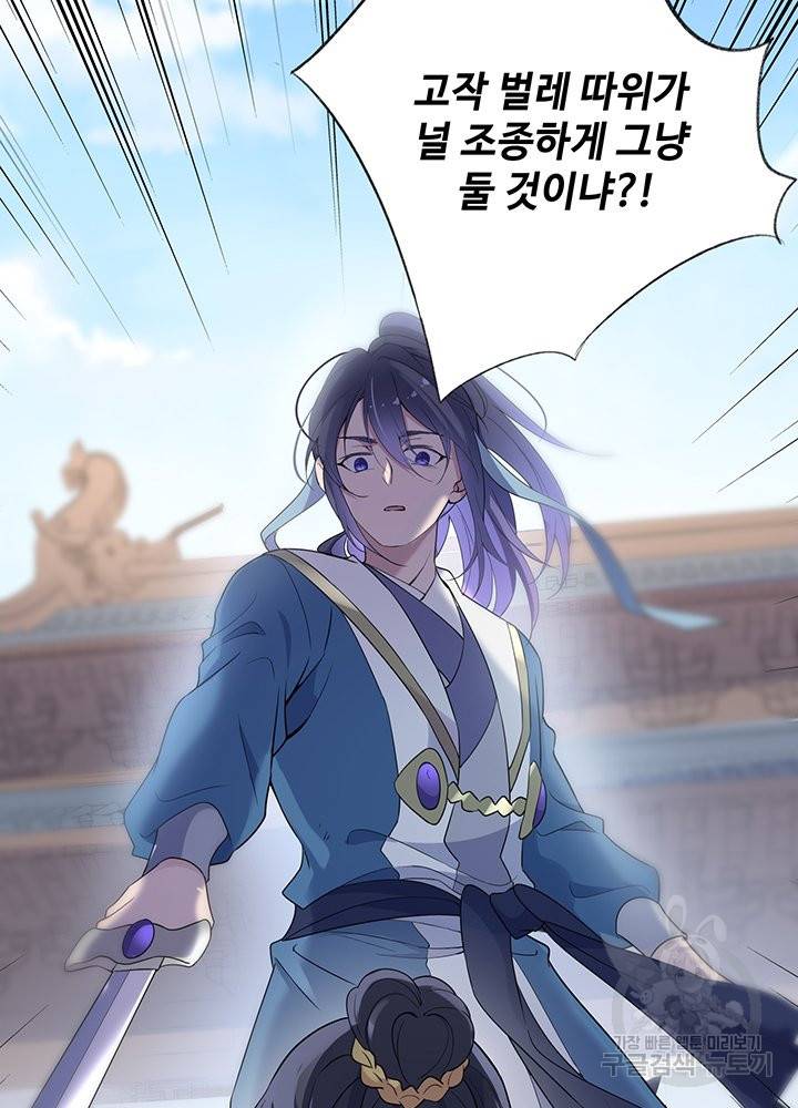 황후마마가 이상해 53화 23