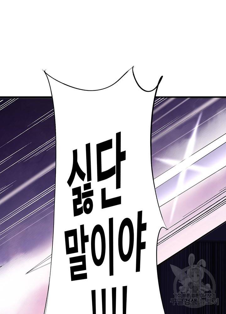 황후마마가 이상해 53화 34