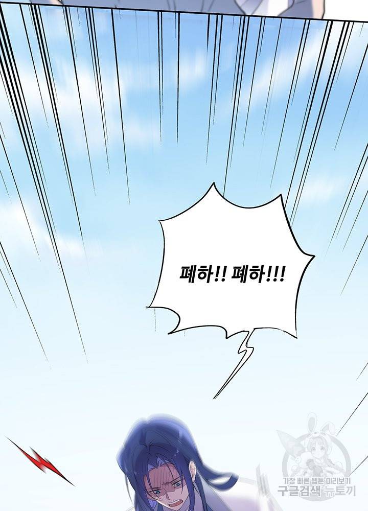 황후마마가 이상해 53화 44