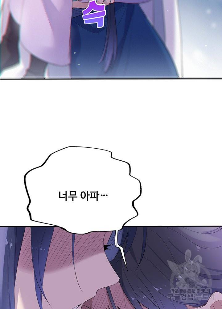 황후마마가 이상해 53화 49