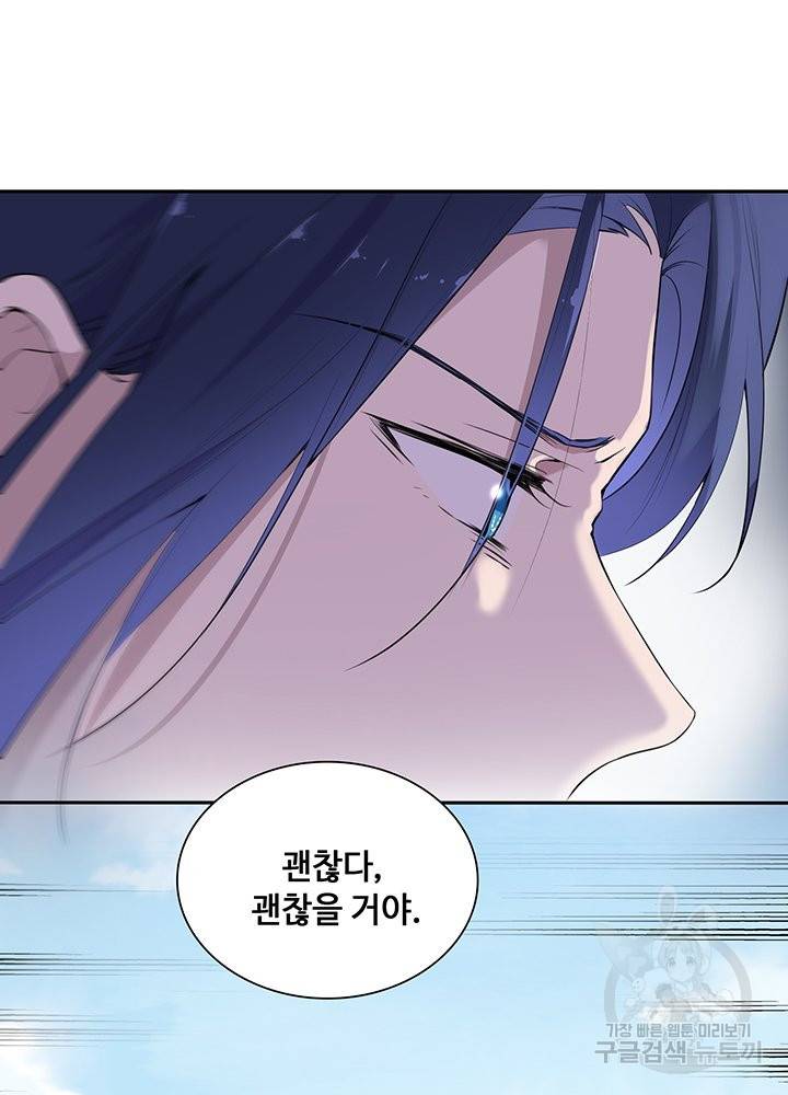 황후마마가 이상해 53화 52