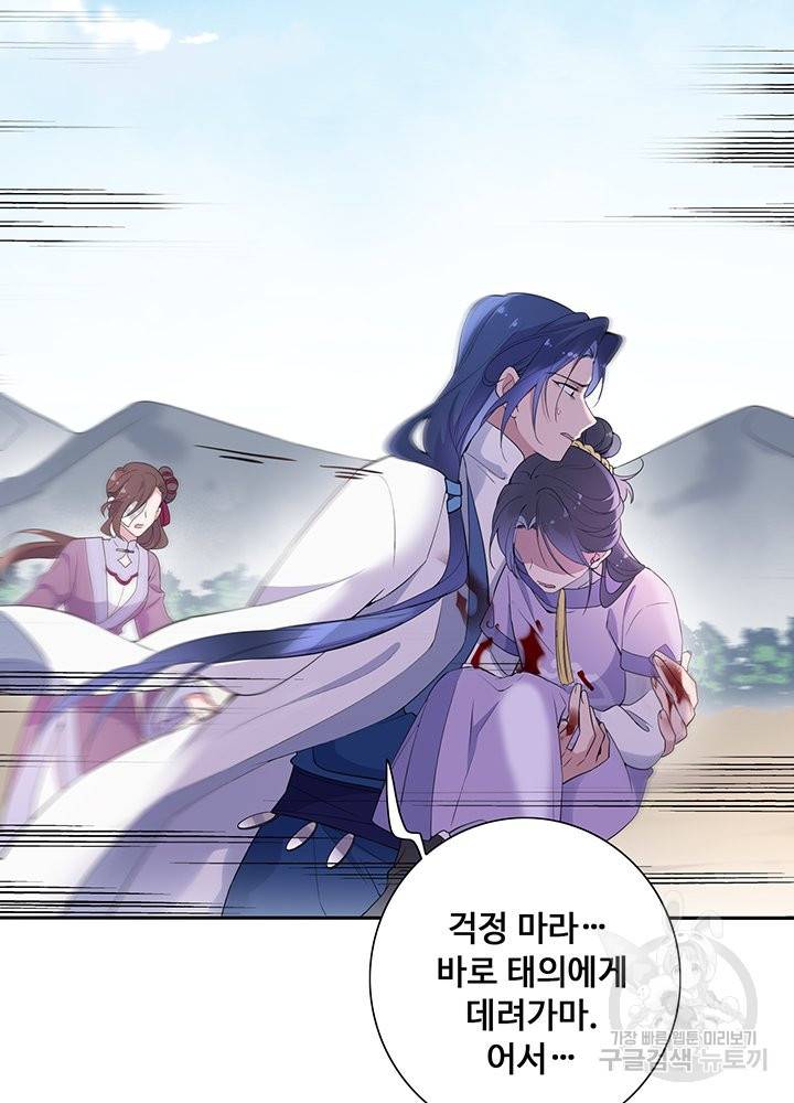 황후마마가 이상해 53화 53