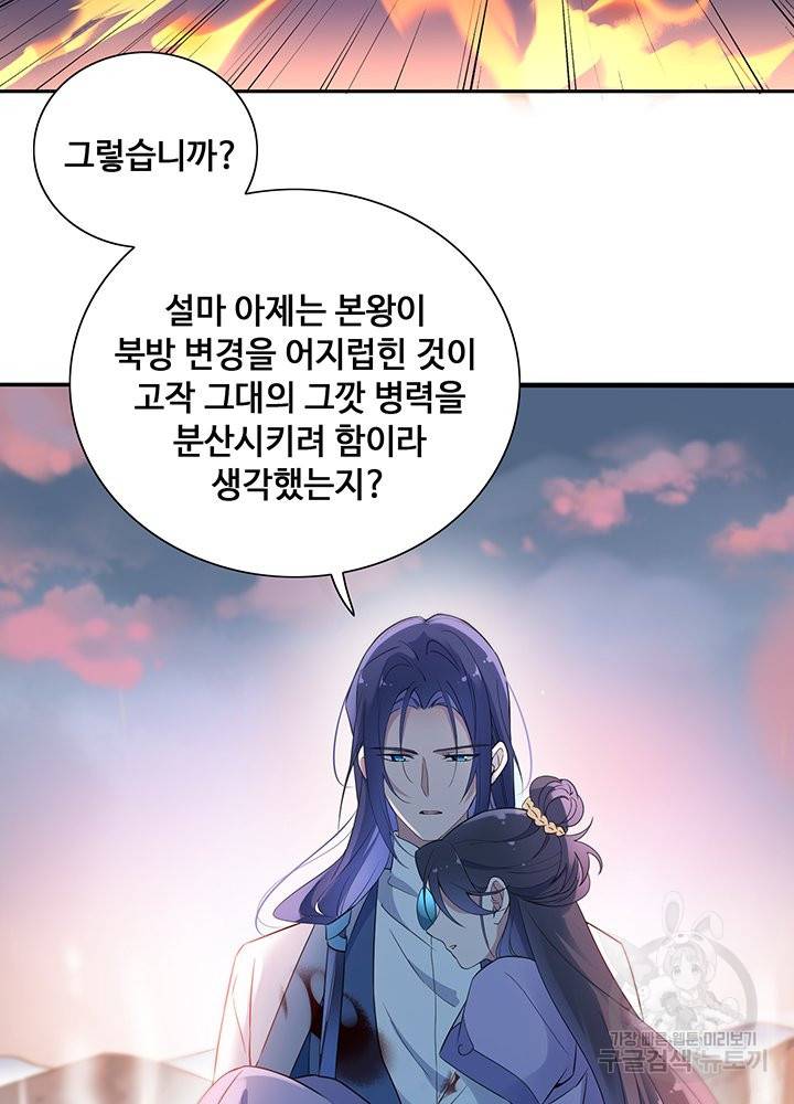황후마마가 이상해 53화 59