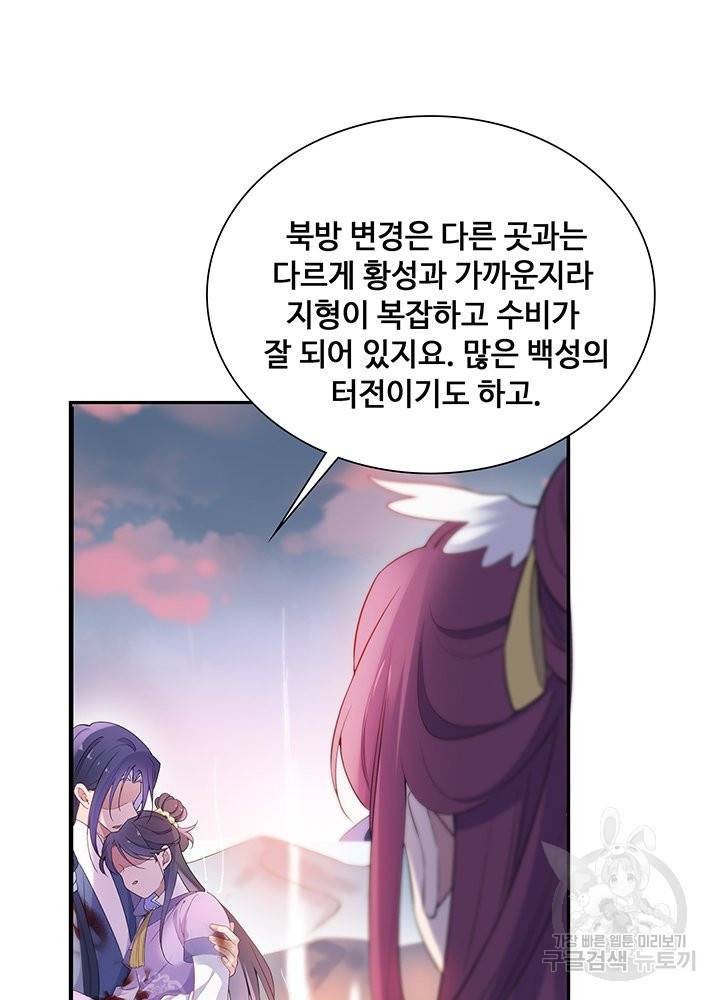 황후마마가 이상해 53화 61