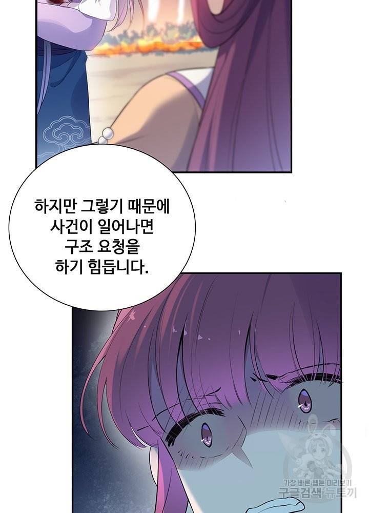 황후마마가 이상해 53화 62
