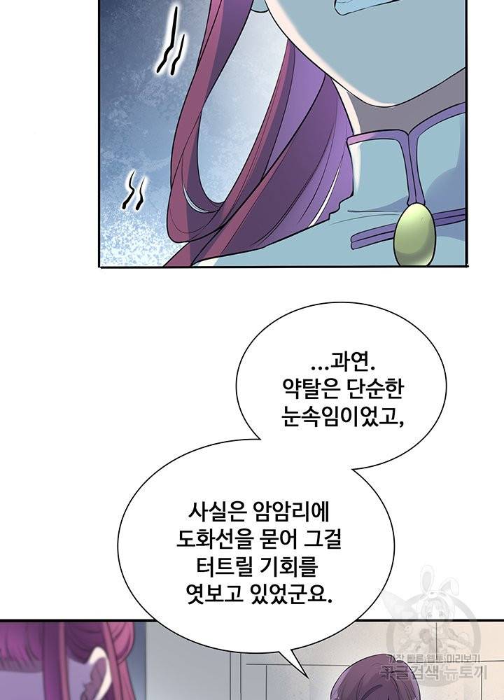 황후마마가 이상해 53화 63