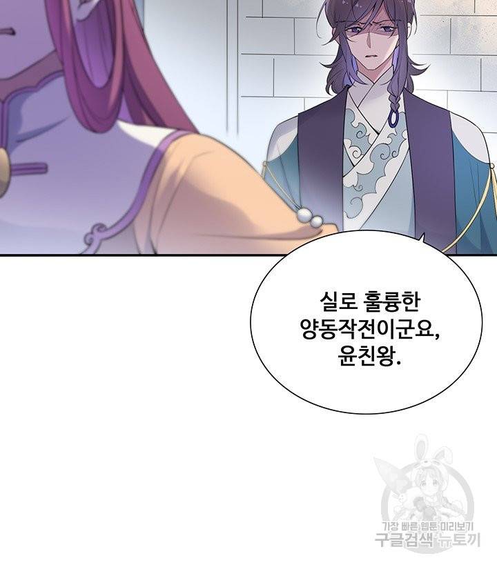 황후마마가 이상해 53화 64
