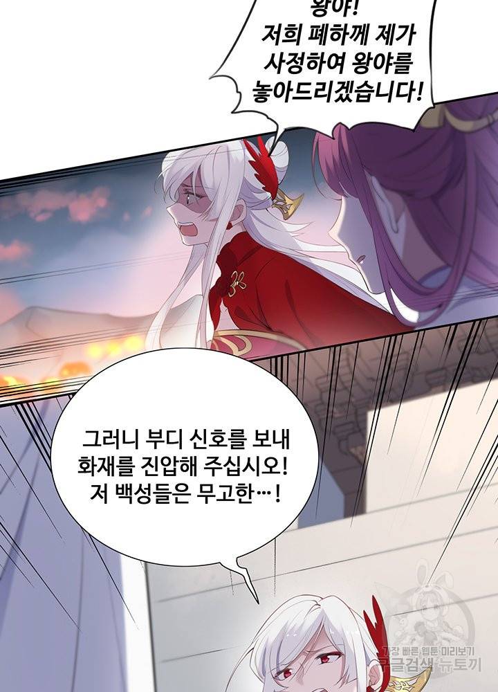 황후마마가 이상해 53화 66