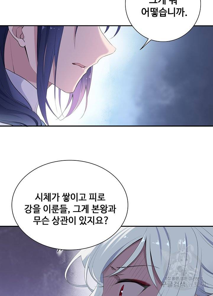 황후마마가 이상해 53화 68