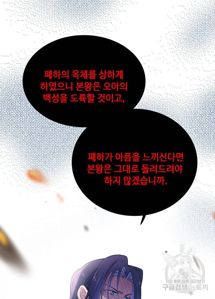 황후마마가 이상해 53화 70