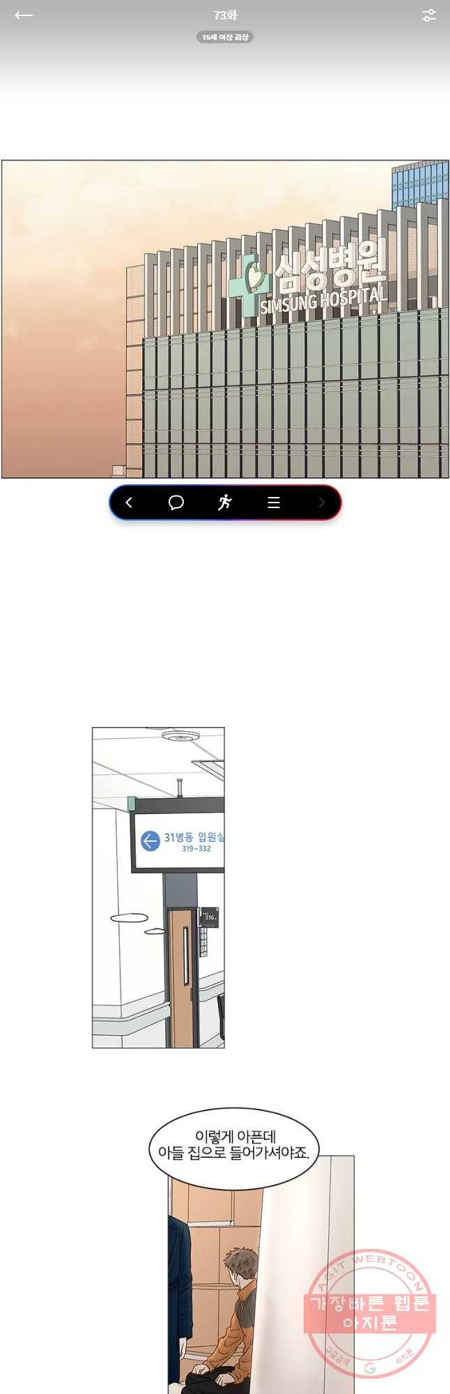 비밀 사이 73화 1