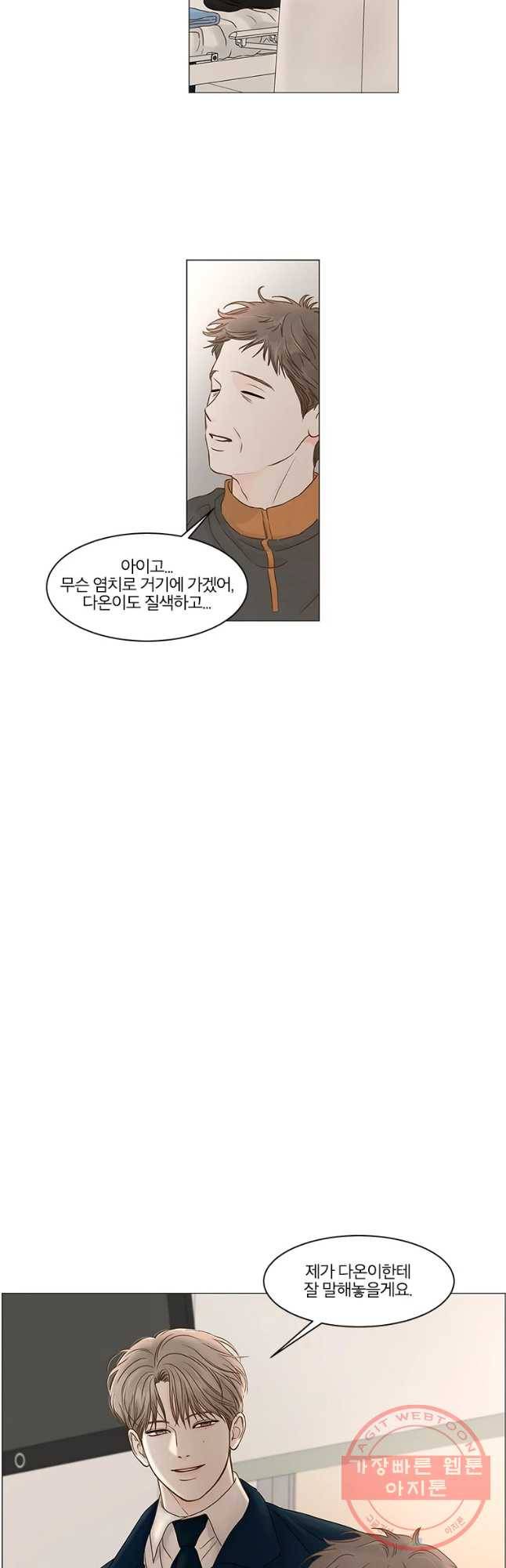 비밀 사이 73화 2