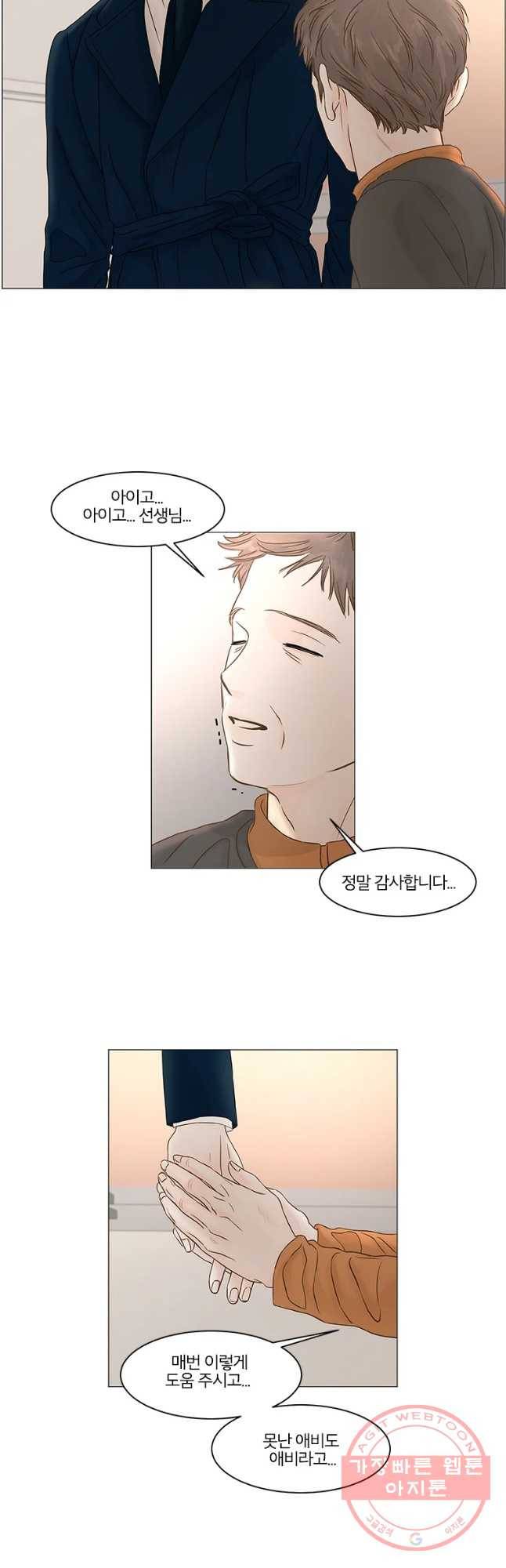 비밀 사이 73화 3