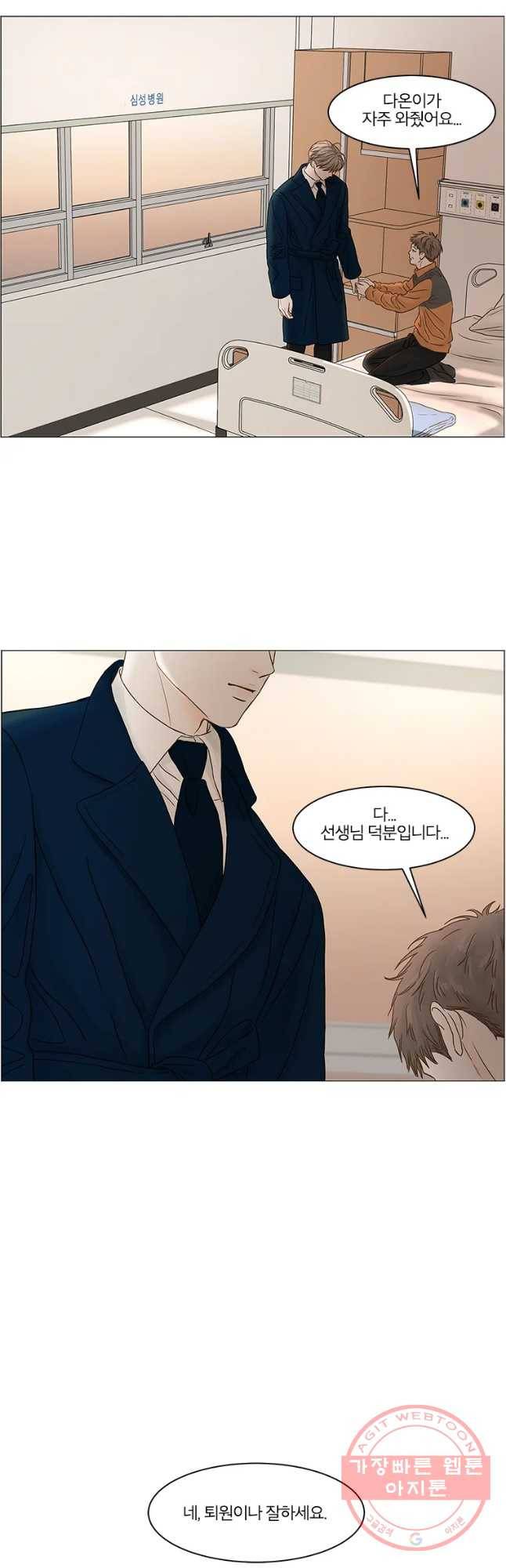 비밀 사이 73화 4