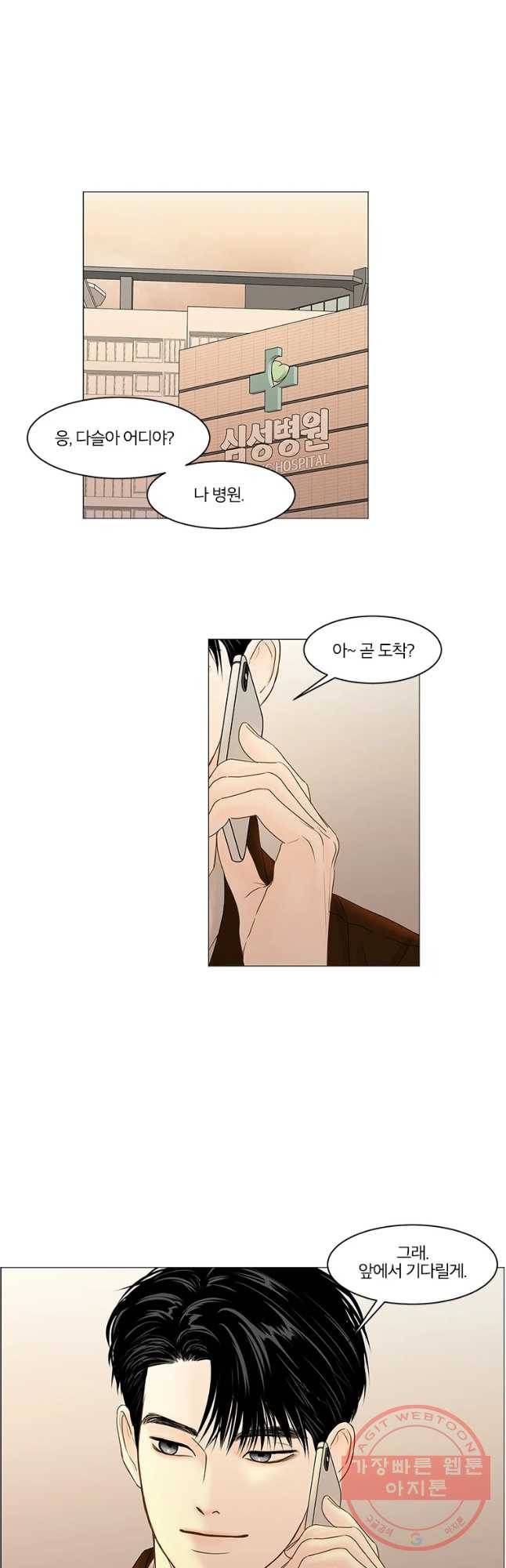 비밀 사이 73화 9