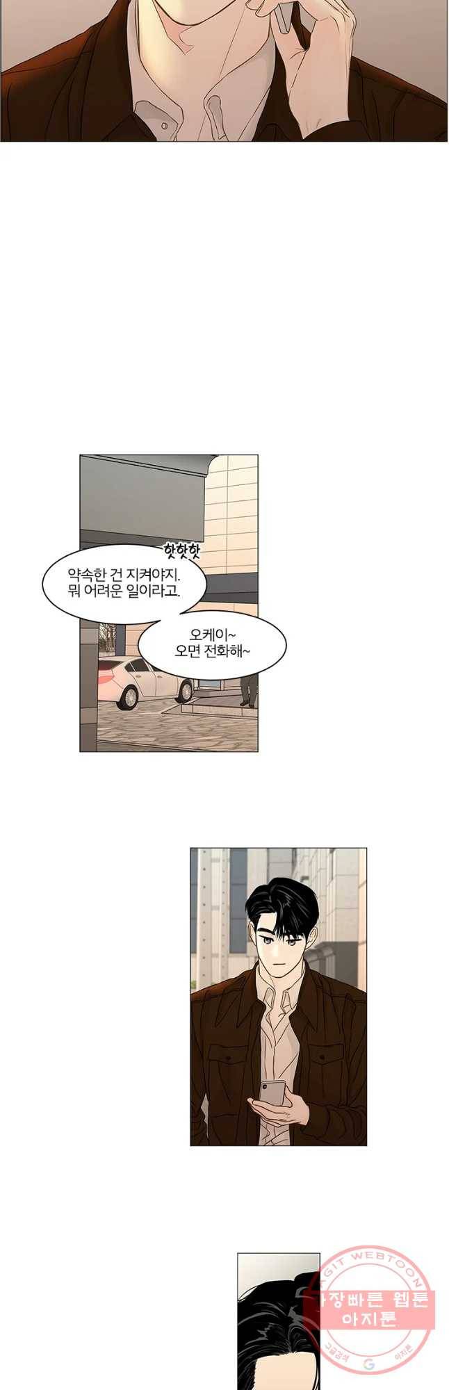 비밀 사이 73화 10