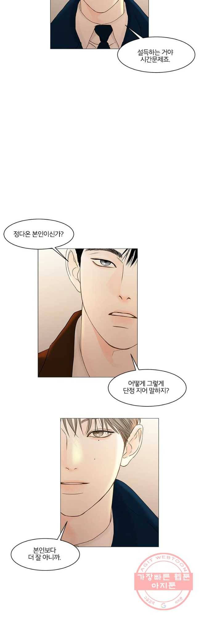 비밀 사이 73화 21