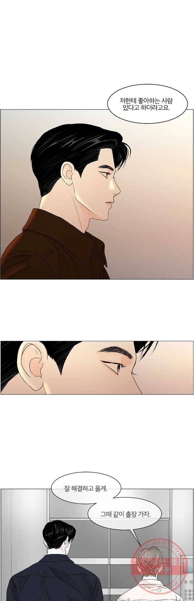비밀 사이 73화 24