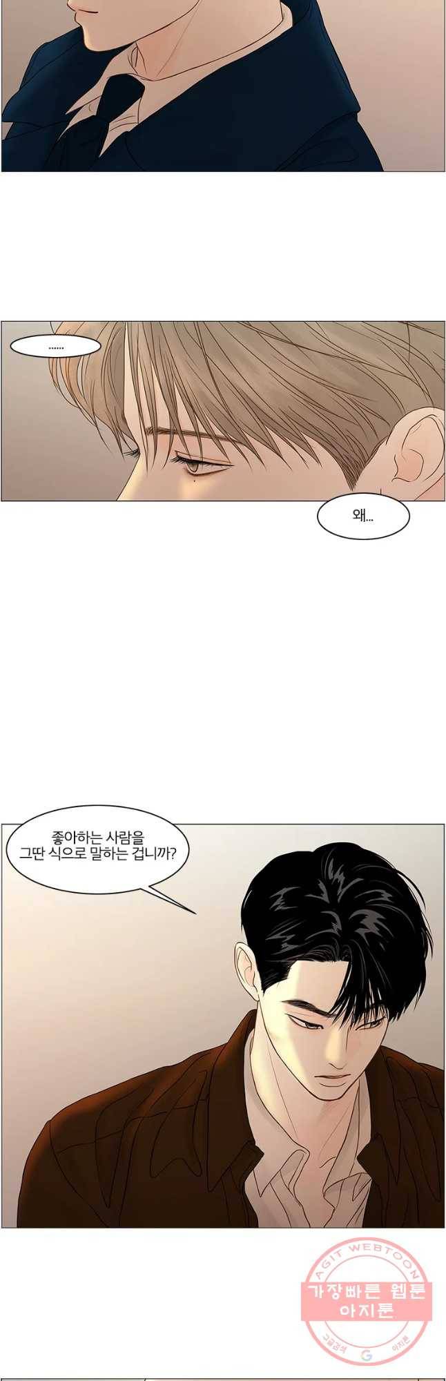 비밀 사이 73화 28