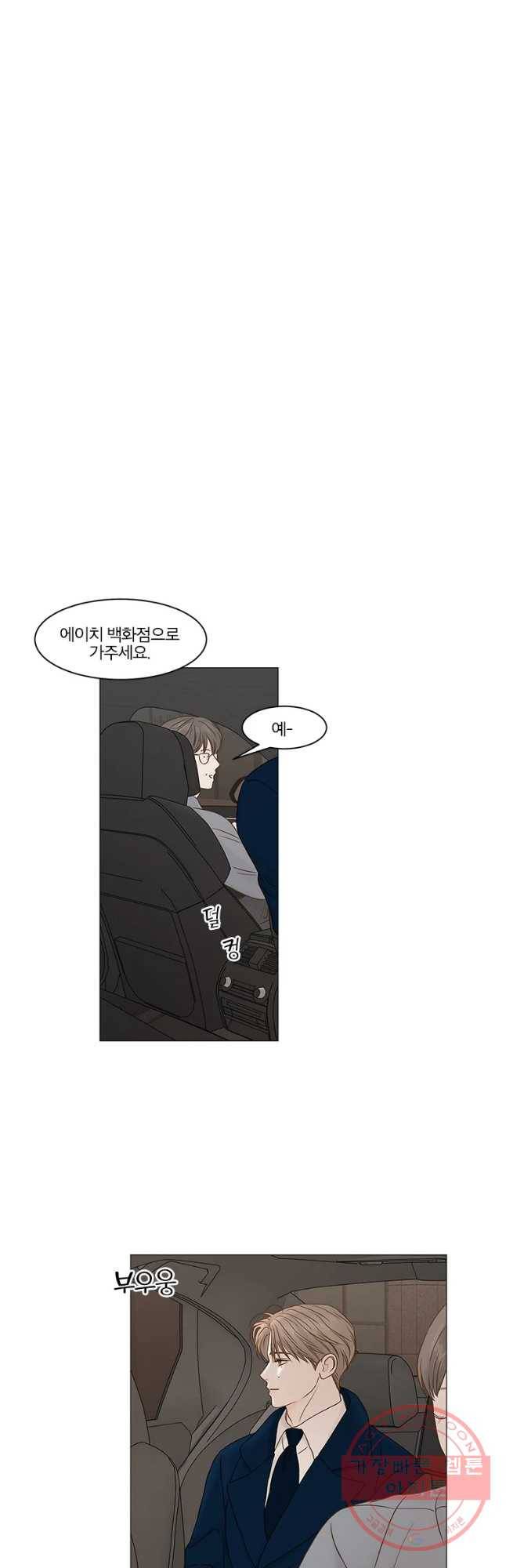 비밀 사이 73화 33