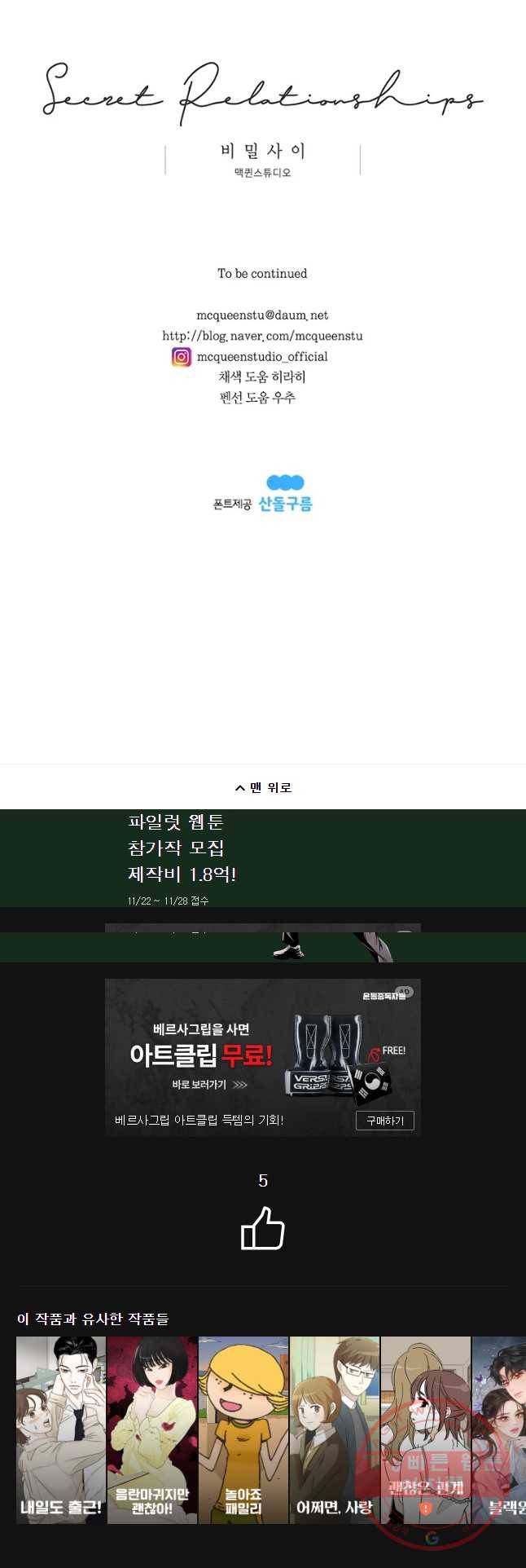 비밀 사이 73화 36