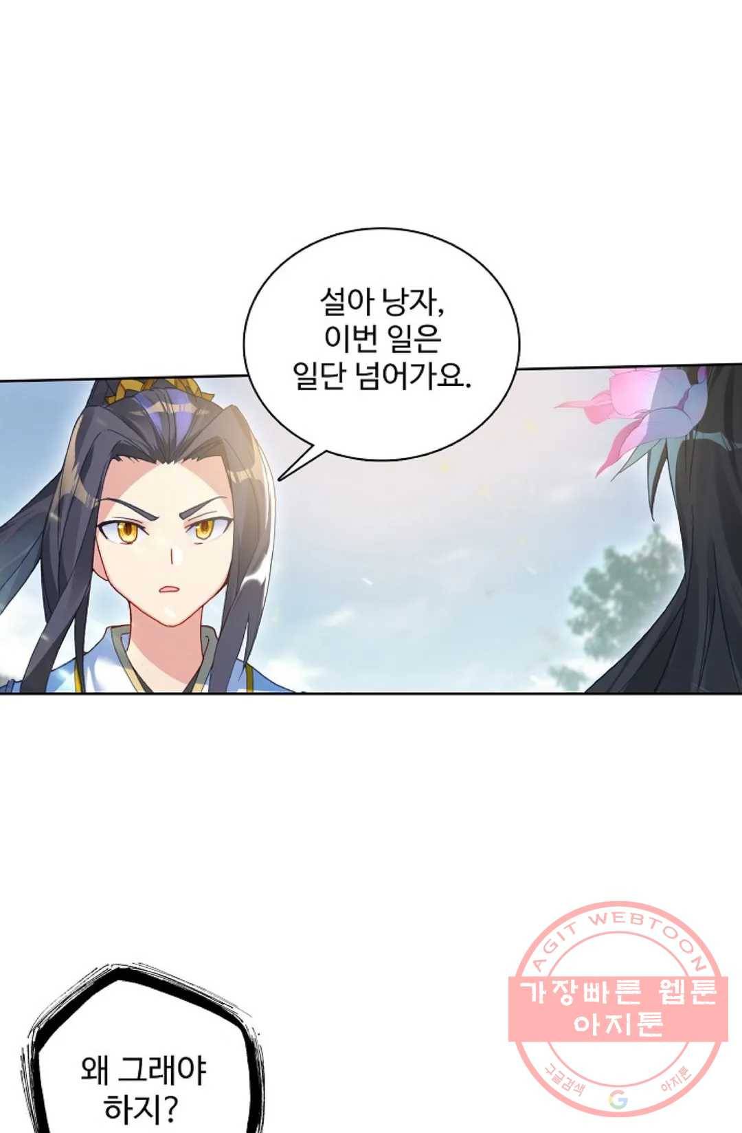 원존: 용의 비상 282화 3