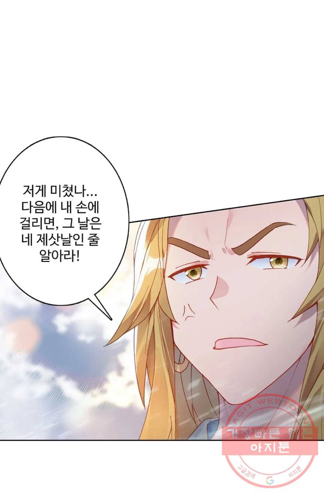 원존: 용의 비상 282화 7