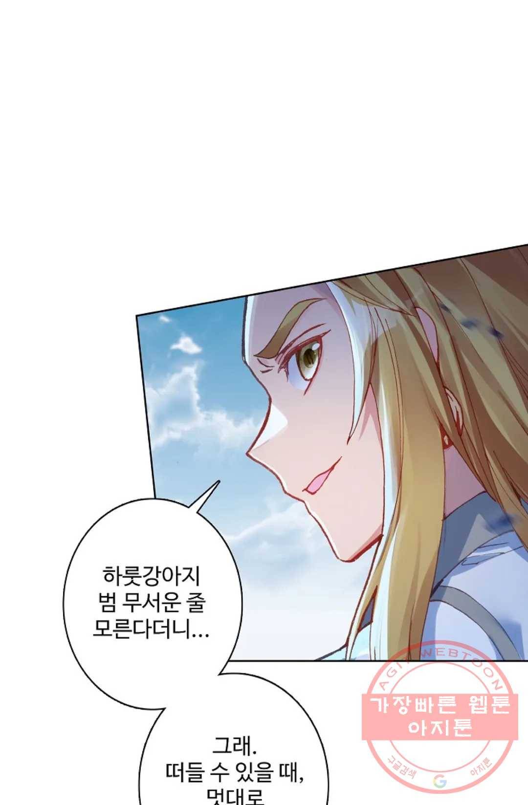 원존: 용의 비상 282화 9