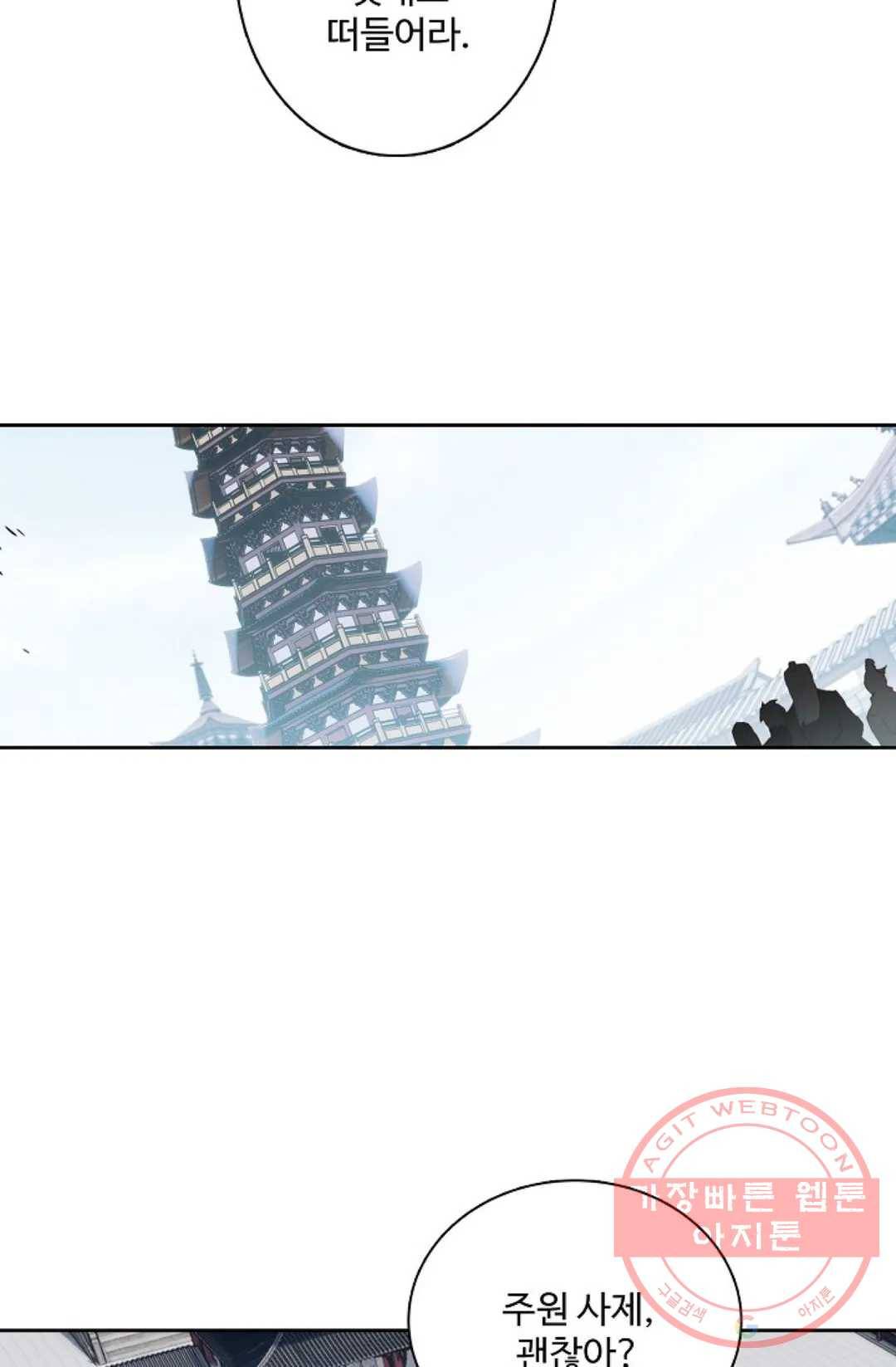 원존: 용의 비상 282화 10
