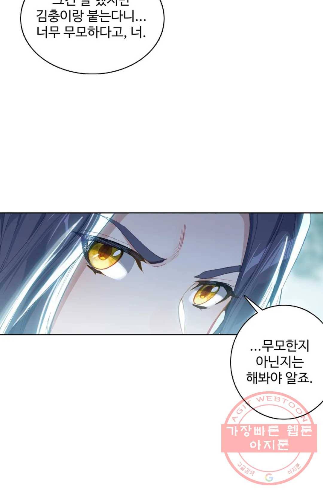 원존: 용의 비상 282화 13