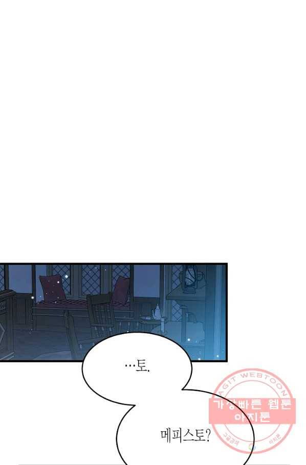 그 아가씨의 집사님 75화 1