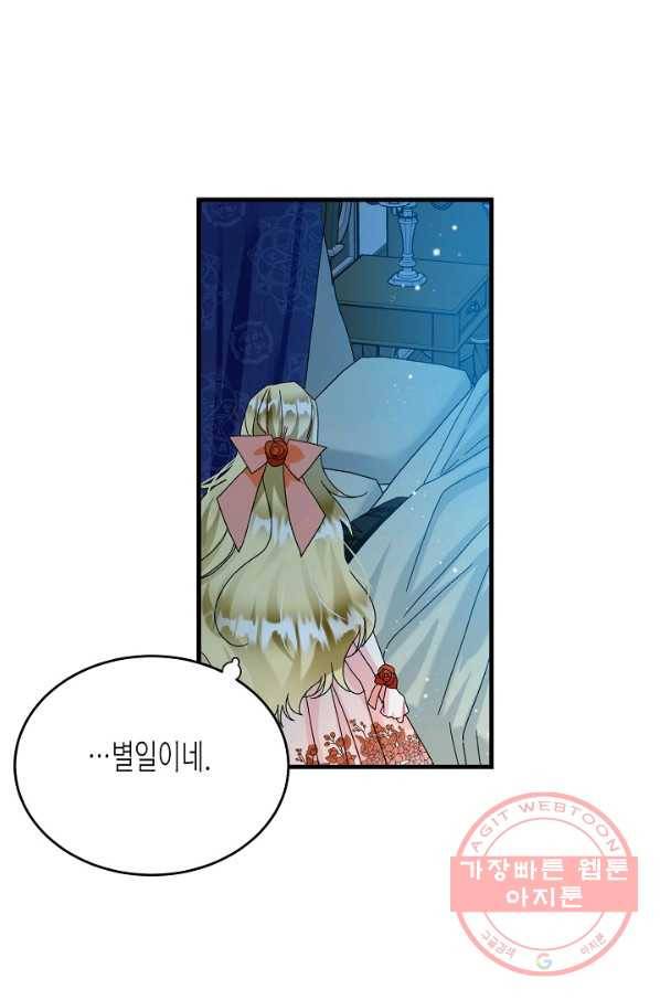 그 아가씨의 집사님 75화 3