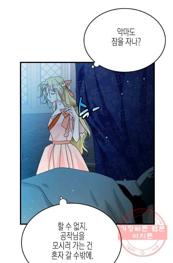 그 아가씨의 집사님 75화 4