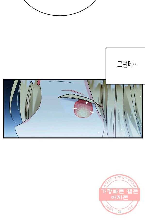 그 아가씨의 집사님 75화 5