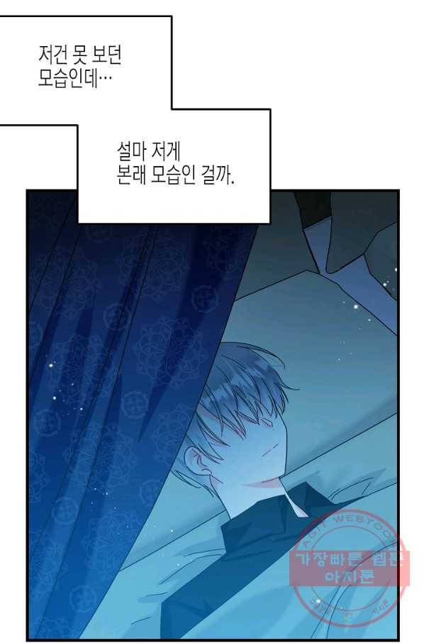 그 아가씨의 집사님 75화 6