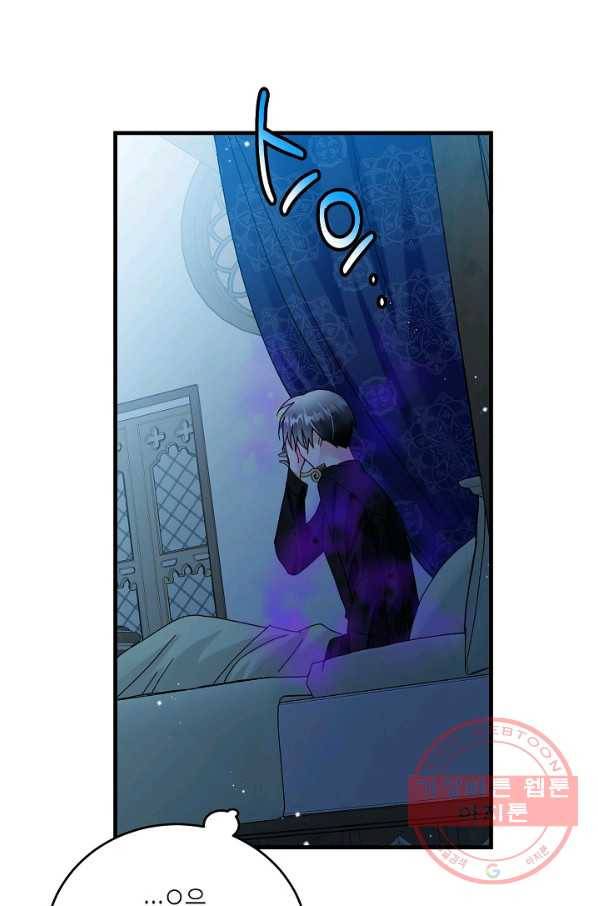그 아가씨의 집사님 75화 10