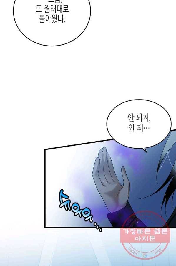 그 아가씨의 집사님 75화 11