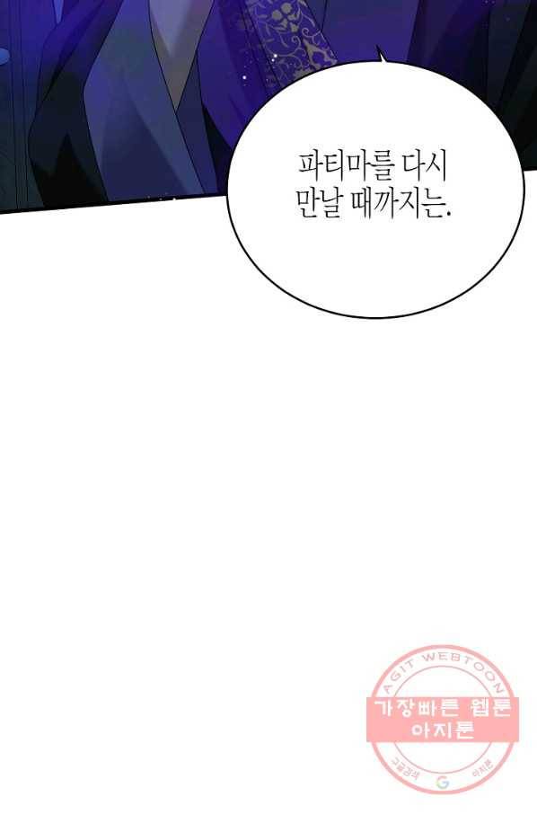 그 아가씨의 집사님 75화 13