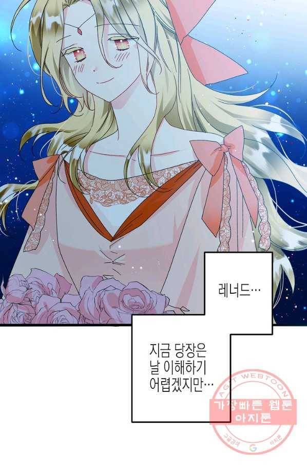 그 아가씨의 집사님 75화 15