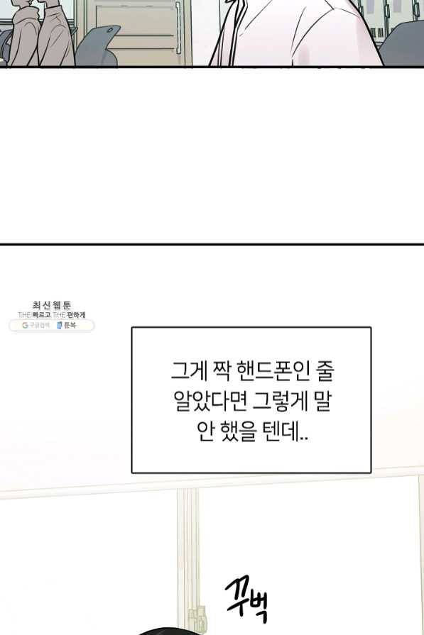 스마트폰 중독자 44화 2