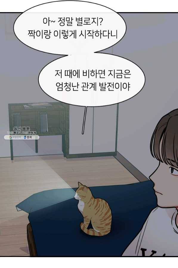 스마트폰 중독자 44화 5
