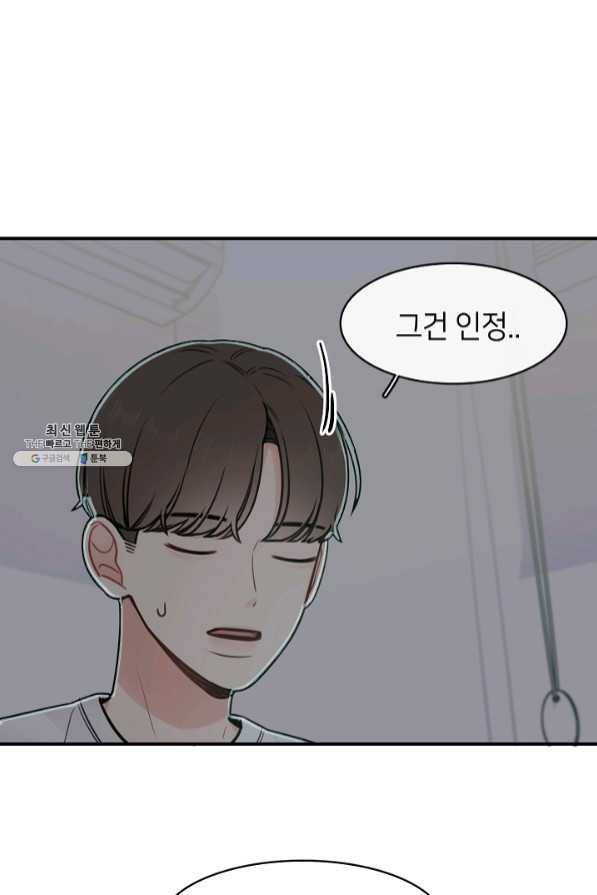 스마트폰 중독자 44화 6