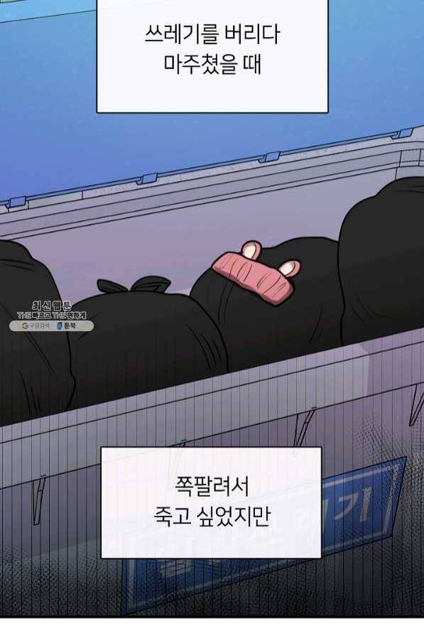 스마트폰 중독자 44화 8