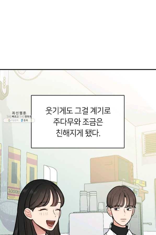 스마트폰 중독자 44화 9