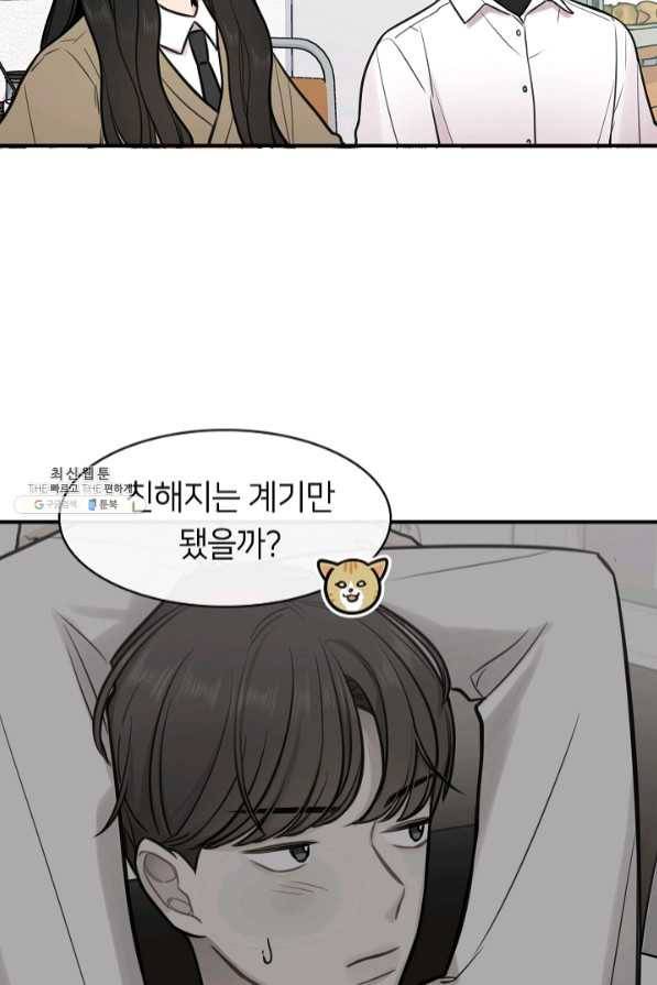 스마트폰 중독자 44화 10