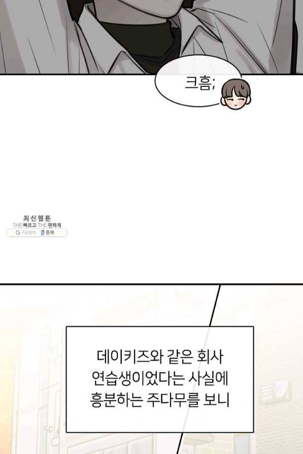 스마트폰 중독자 44화 11