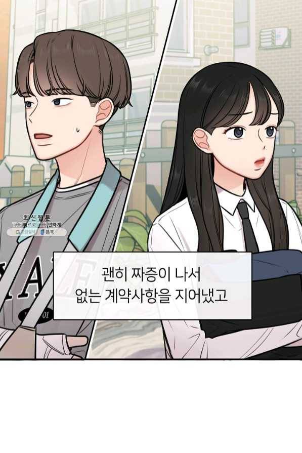 스마트폰 중독자 44화 12