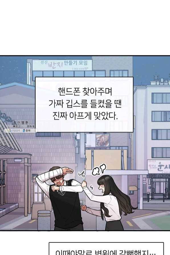 스마트폰 중독자 44화 13
