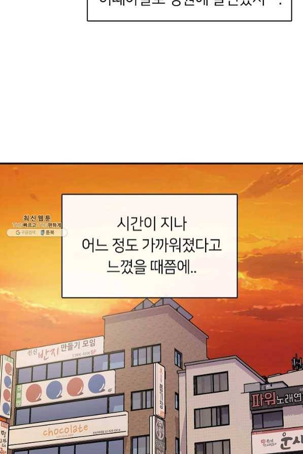 스마트폰 중독자 44화 14